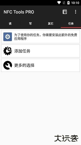 NFC Tools PRO最新版本