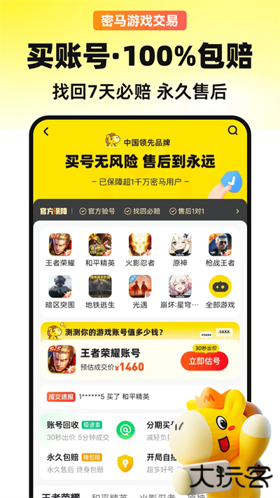 密马游戏交易升级版免费下载