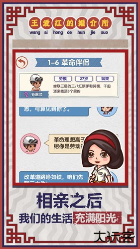 相亲模拟器最新版下载