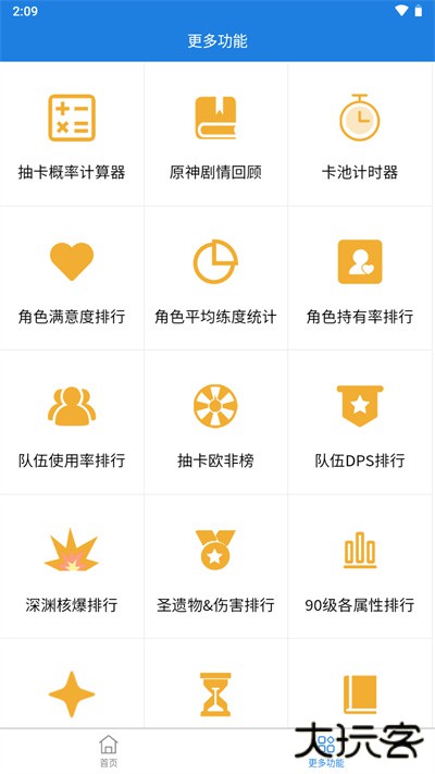 提瓦特小助手免费下载