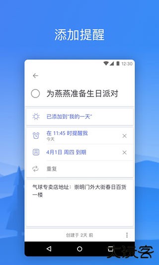 微软待办安卓版