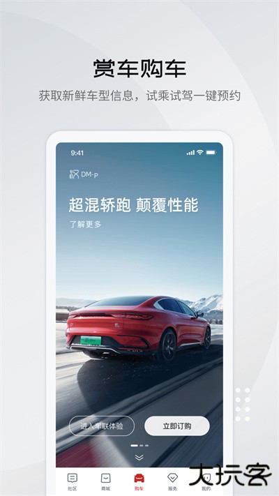 比亚迪王朝免费下载