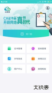 云医签安卓版下载 v2.1.3