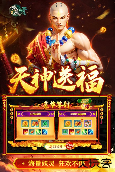 新仙魔九界先行版