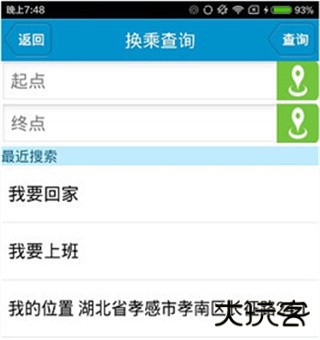 公交e出行最新版下载安装