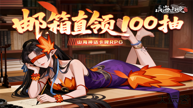 山海幻境最新版下载