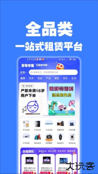 零零享租管家安卓版