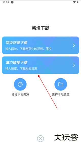 星速磁力bt官方下载