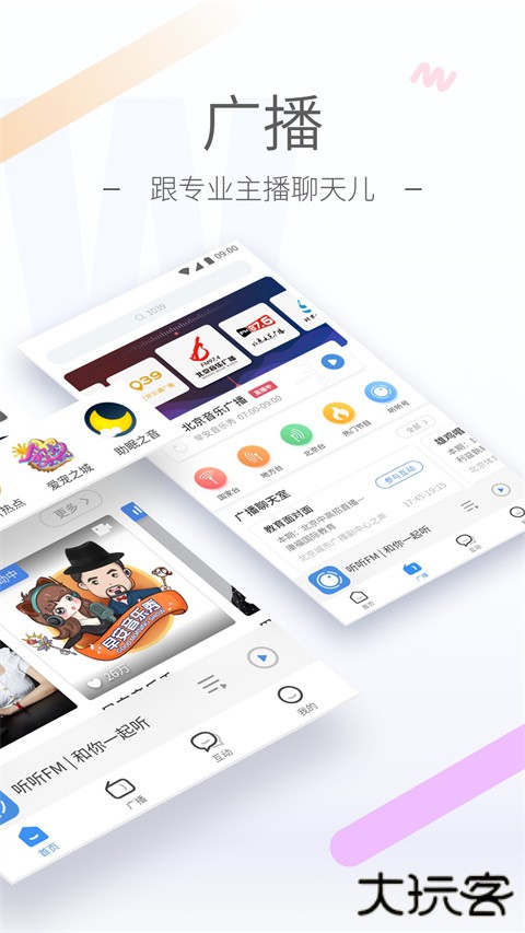 听听FM官方版 v5.36.0安卓版
