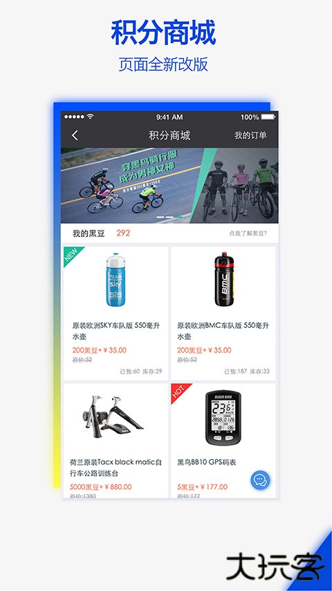 黑鸟单车app官方版免费下载