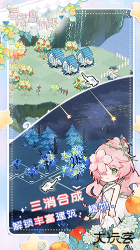 星落岛物语最新版下载