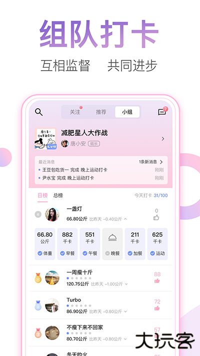体重小本免费下载