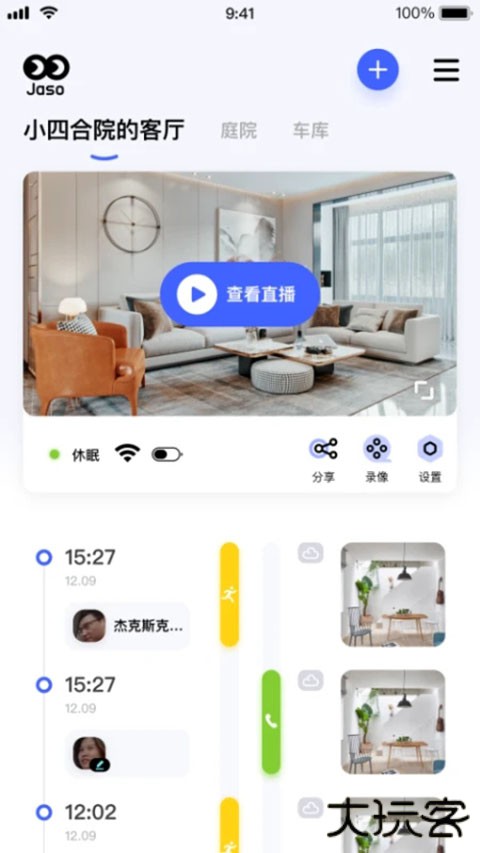 极视云官方最新版 v2.3.46安卓版