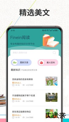 finein官方安卓版免费下载