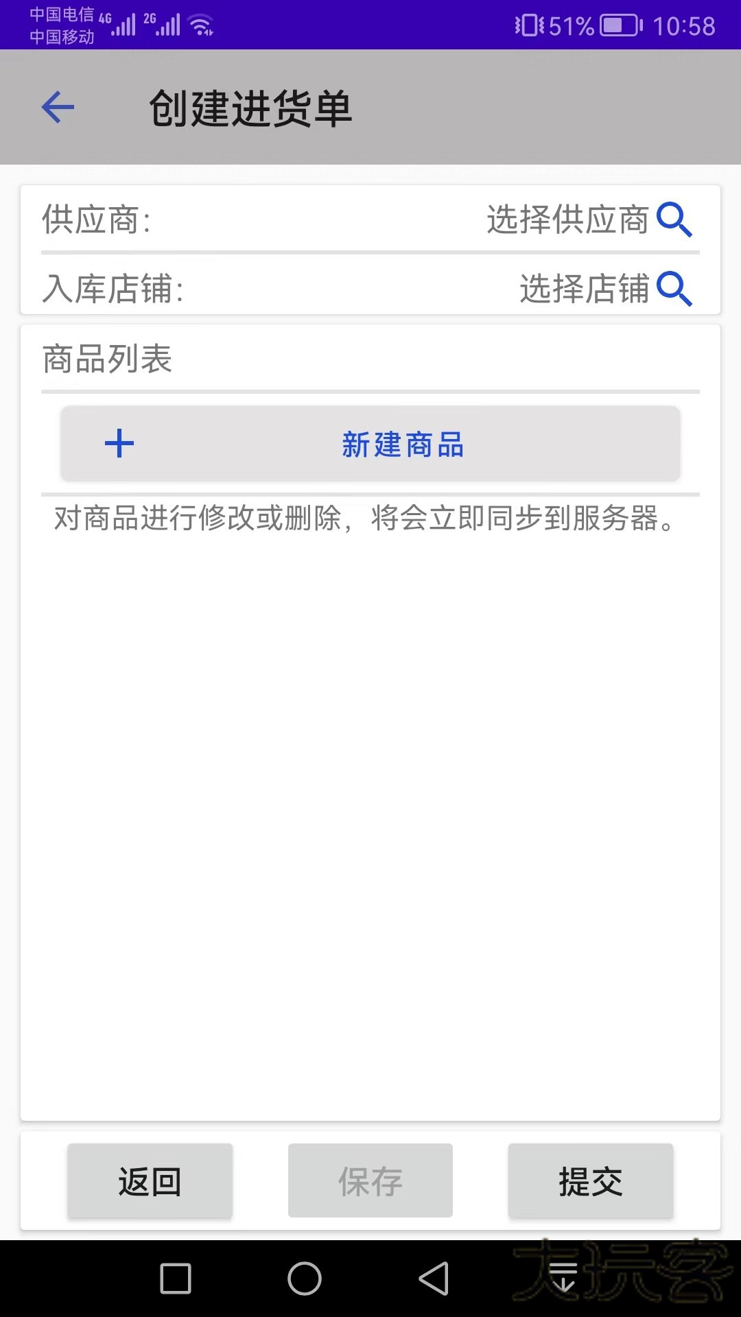 汉出进销存安卓版