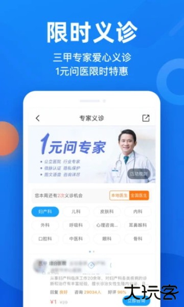 微脉挂号软件