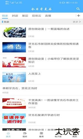 今日牙克石官方正版下载1.3.3免费版