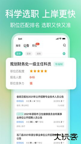 公考雷达官方正版6.2.8.22026新版