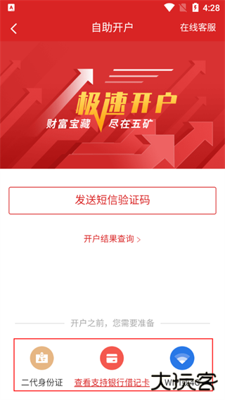 五矿证券app