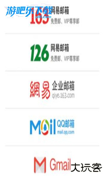 网易邮箱app下载安装手机版