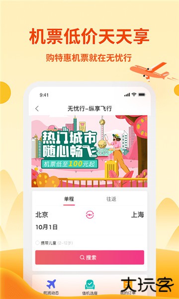 无忧行app下载安装