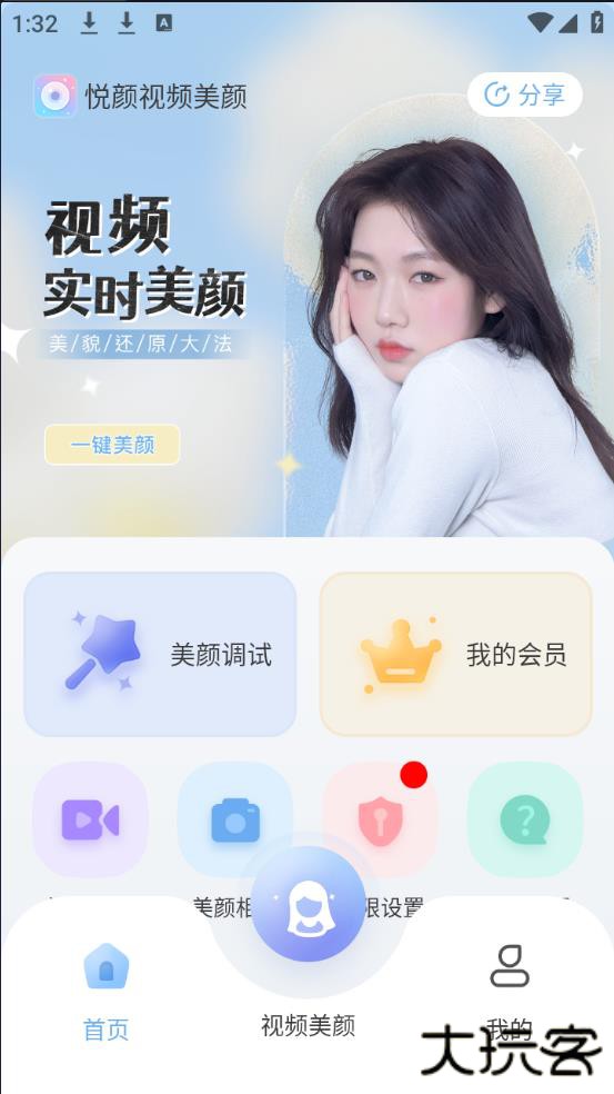 悦颜视频美颜官方版