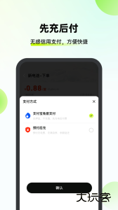新电途安卓版最新版下载 v2.8.4