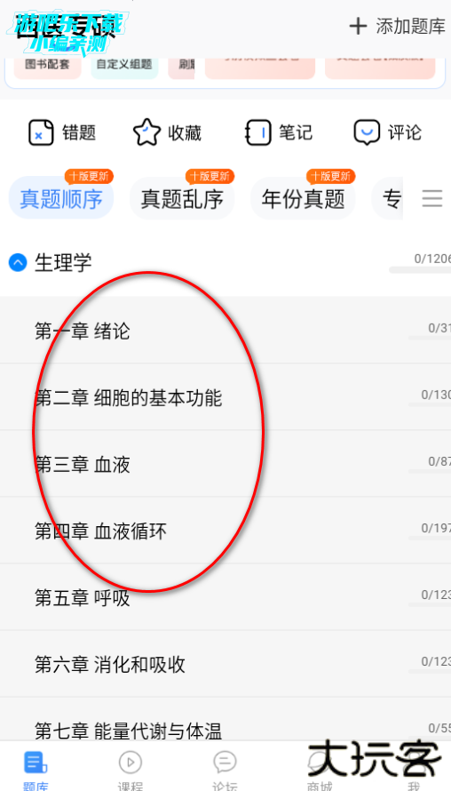 蓝基因医学题库app下载官方版