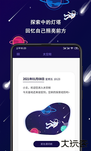 星空日记安卓版