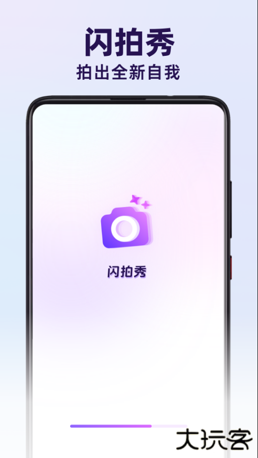 闪拍秀安卓版
