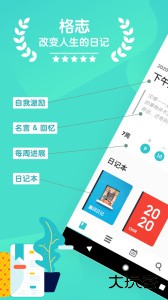 格志日记app最新版下载 v3.9.4安卓版