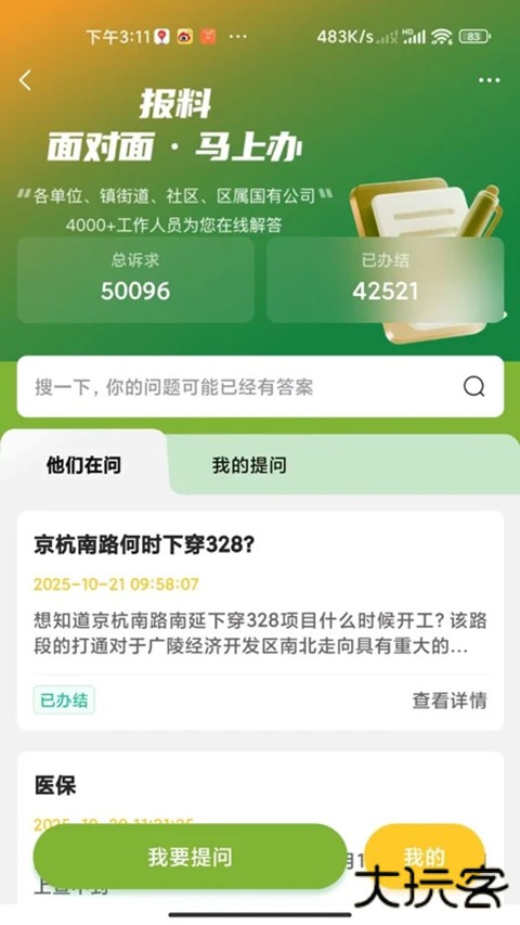 扬州电视台扬帆手机客户端 v4.0.31安卓版