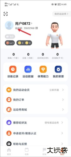 天天跳绳2023免费版14