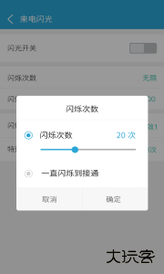 来电闪光灯最新版下载 v10.2.0安卓版