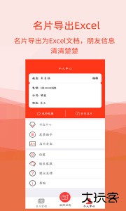 名片扫描全能王安卓版下载 v5.2.3