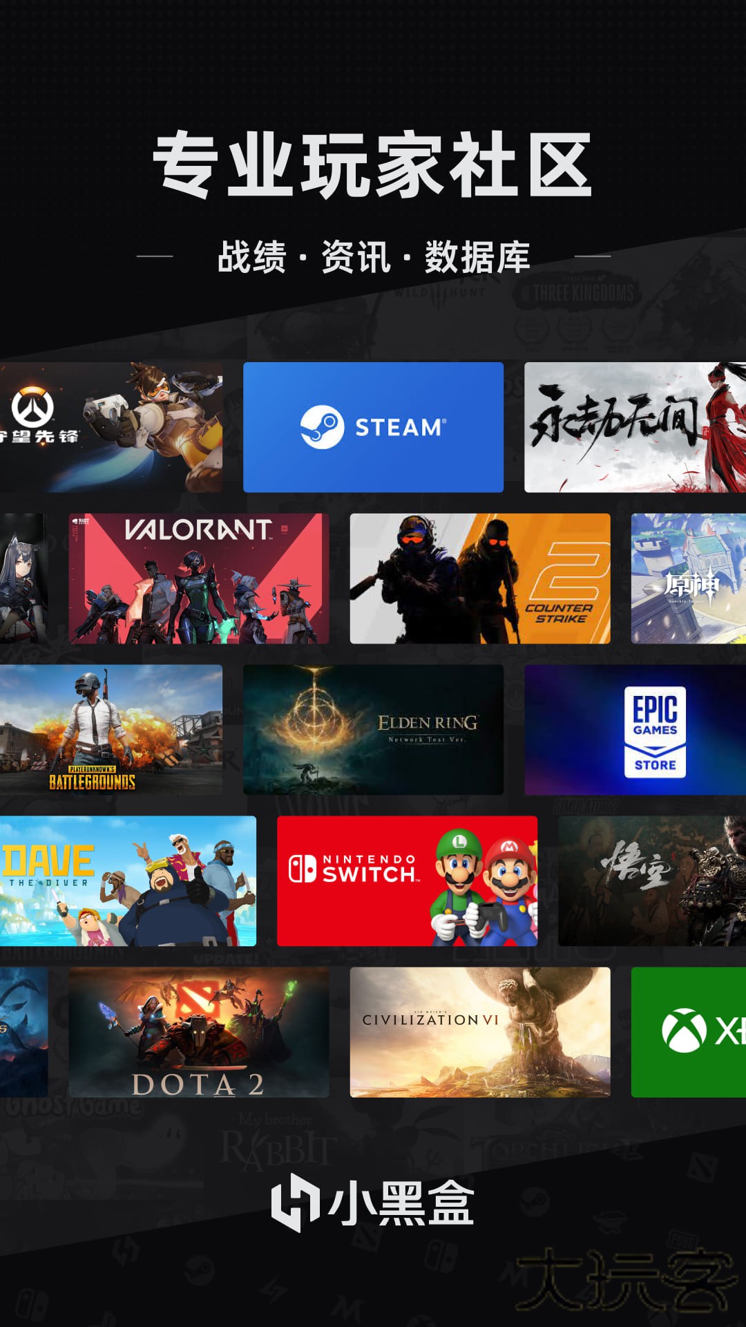 小黑盒免费下载