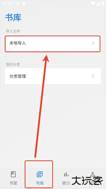怎么导入书截图1
