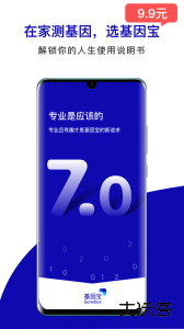 基因宝app最新版下载 v7.4.4安卓版