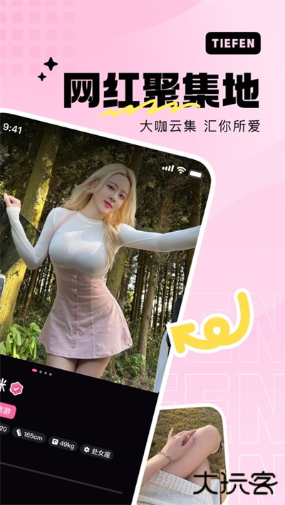 铁粉空间免费下载