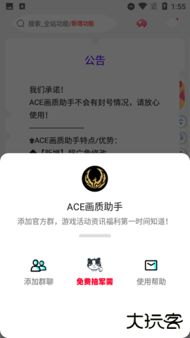 ACE画质助手