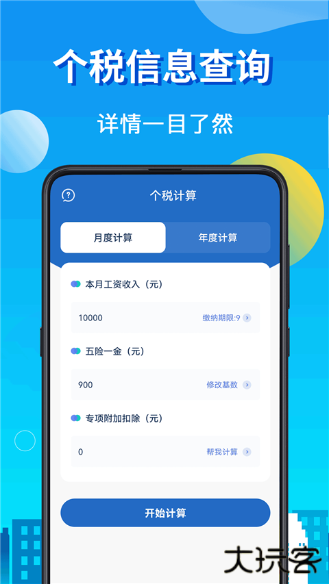 房贷LPR计算器官方版 v8.2.4安卓版