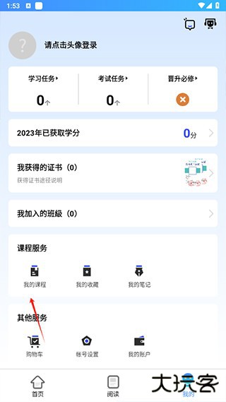 富学宝典app如何重修课程