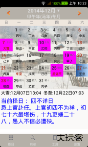 易学万年历官方正版下载 v4.7.4安卓版