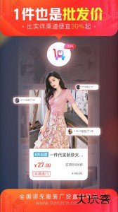 货捕头杭州女装网时尚服装批发app下载 v3.5.9安卓版