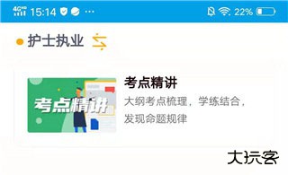 医学三基考试宝典app