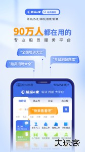 航运e家招聘网app下载 v3.4.4安卓版
