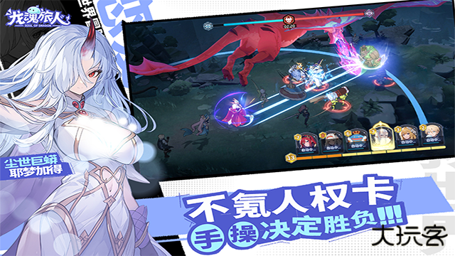 龙魂旅人wiki最新版下载