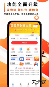 物流大全app官方版下载 v3.9.8安卓版