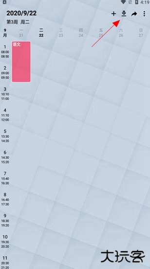 WakeUp课程表图片1