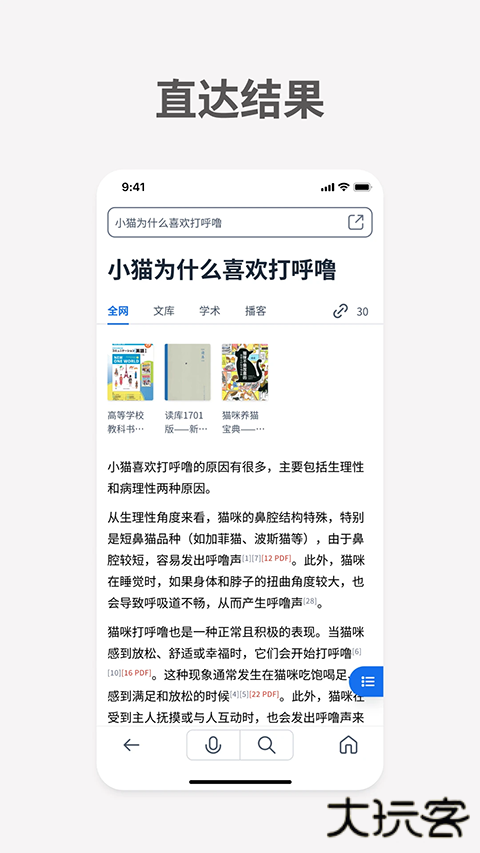 秘塔AI搜索手机版 v2.5.6安卓版